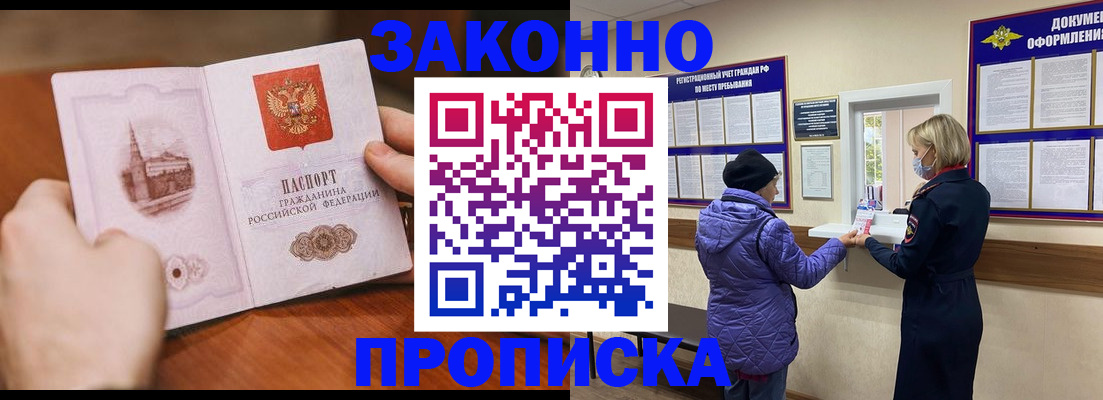 прописка для школы в Моршанске