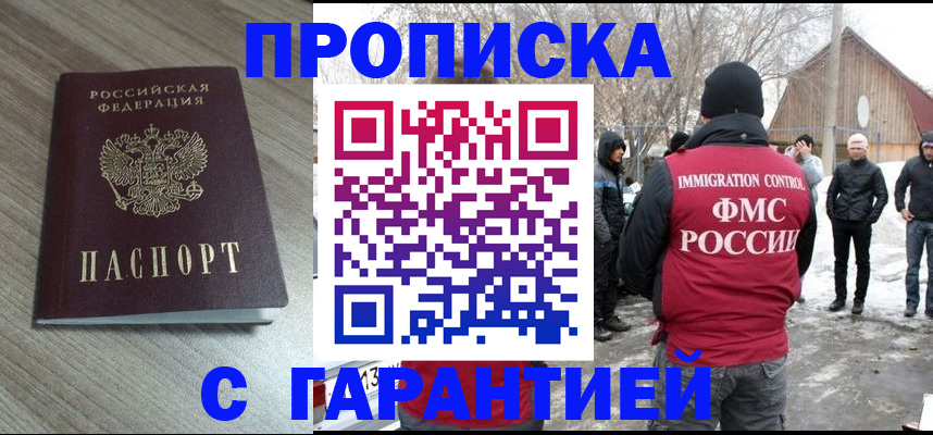 прописка 2025 в Моршанске